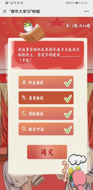 青年大学习第十季特辑学习党的十九届五中全会精神标准答案及截图一览图片13