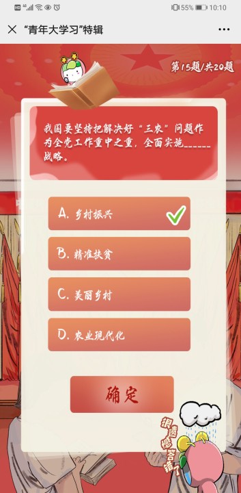 青年大学习第十季特辑学习党的十九届五中全会精神标准答案及截图一览图片15