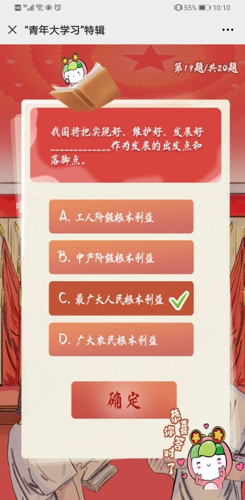 青年大学习第十季特辑学习党的十九届五中全会精神标准答案及截图一览图片19