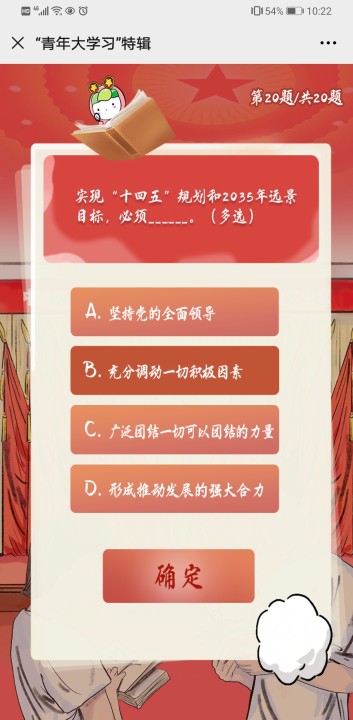 青年大学习第十季特辑学习党的十九届五中全会精神标准答案及截图一览图片20