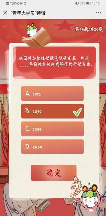 青年大学习第十季特辑学习党的十九届五中全会精神标准答案及截图一览图片18