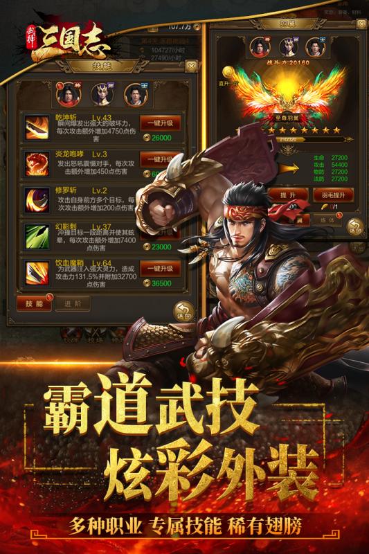 武神三国志红包版