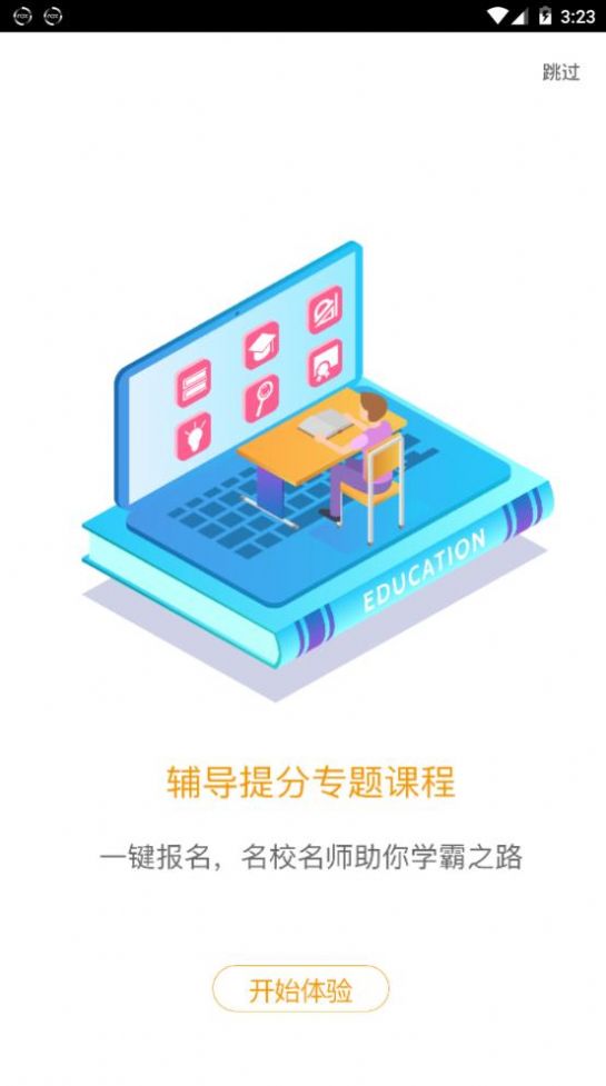 爱多分学生成绩查询登录入口，爱多分官网登录平台图片1