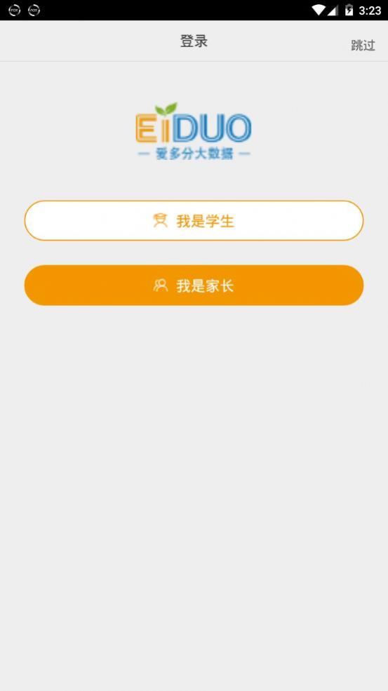 爱多分学生成绩查询登录入口，爱多分官网登录平台图片2