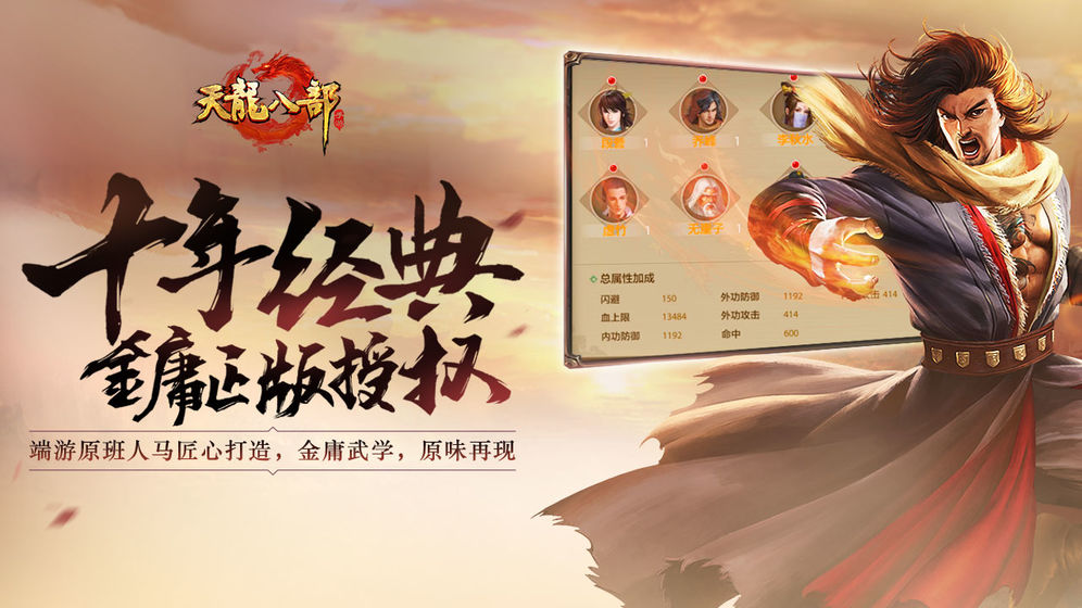天龙八部手游私服