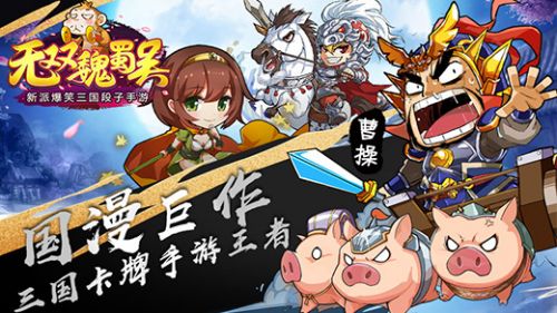 漫三国破解版