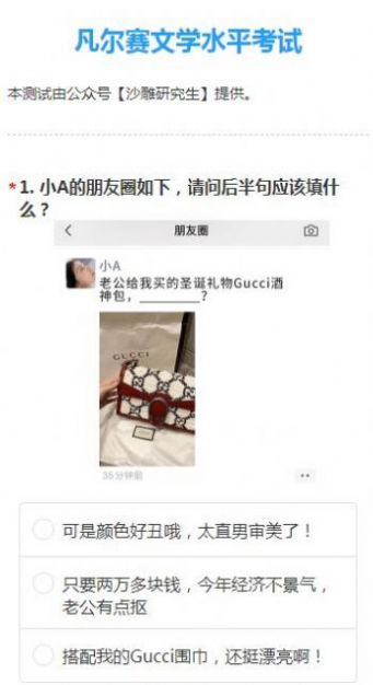 终极凡尔赛水平测试