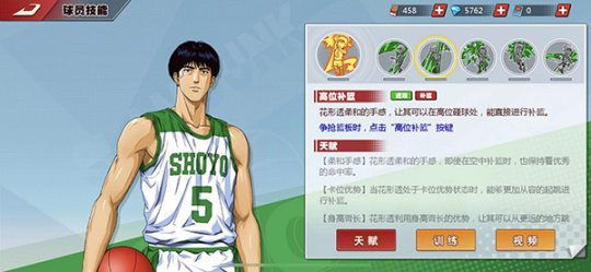 《灌篮高手》手游再添新特质 空中得分适配性分析
