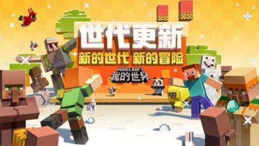 我的世界中国版1.16世代更新