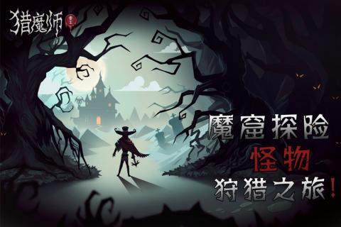 猎魔师破解版下载