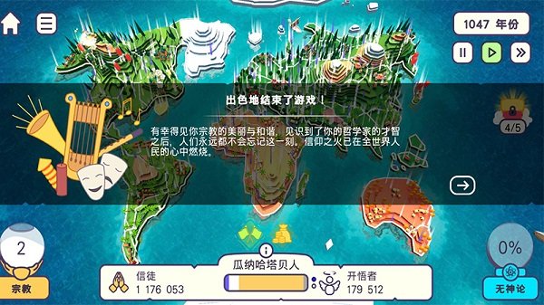 上帝模拟器中文破解版