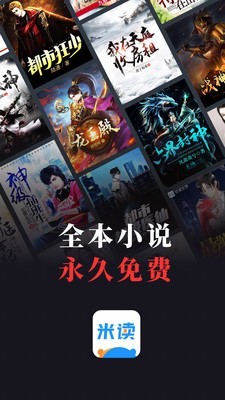 米读小说app永久账号