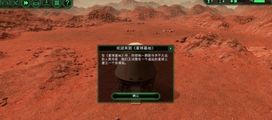 星球基地手机中文