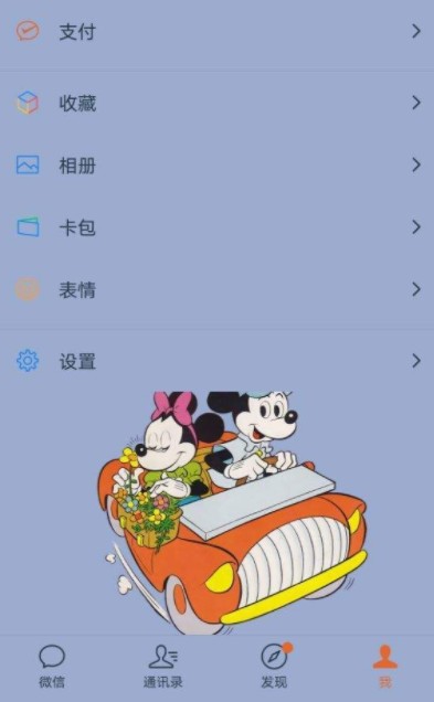 微信米老鼠主题怎么设置？微信米老鼠主题怎么弄图片1