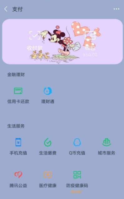 微信米老鼠主题怎么设置？微信米老鼠主题怎么弄图片3