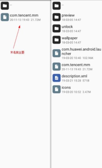 微信米老鼠主题怎么设置？微信米老鼠主题怎么弄图片4