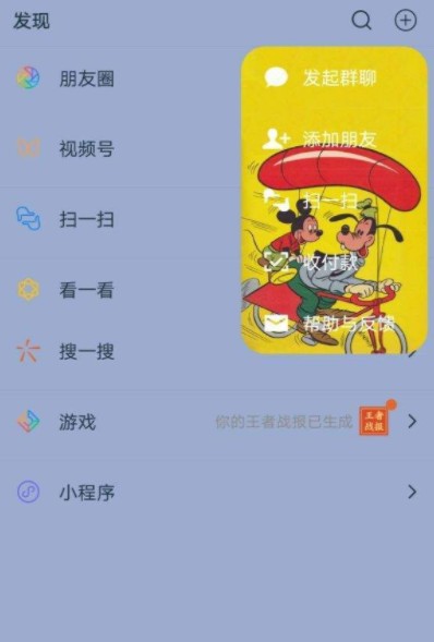 微信米老鼠主题怎么设置？微信米老鼠主题怎么弄图片5