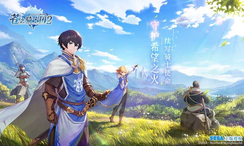 苍之骑士团2最新版