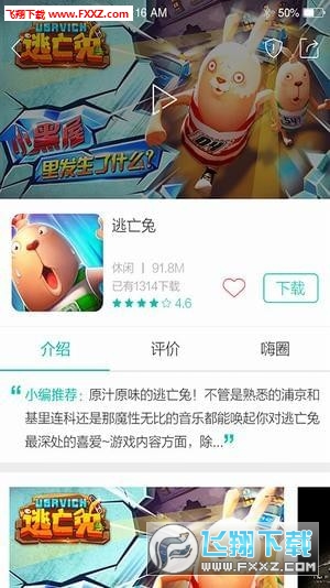 酷酷跑app免费版