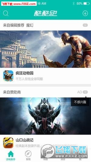 酷酷跑app免费版