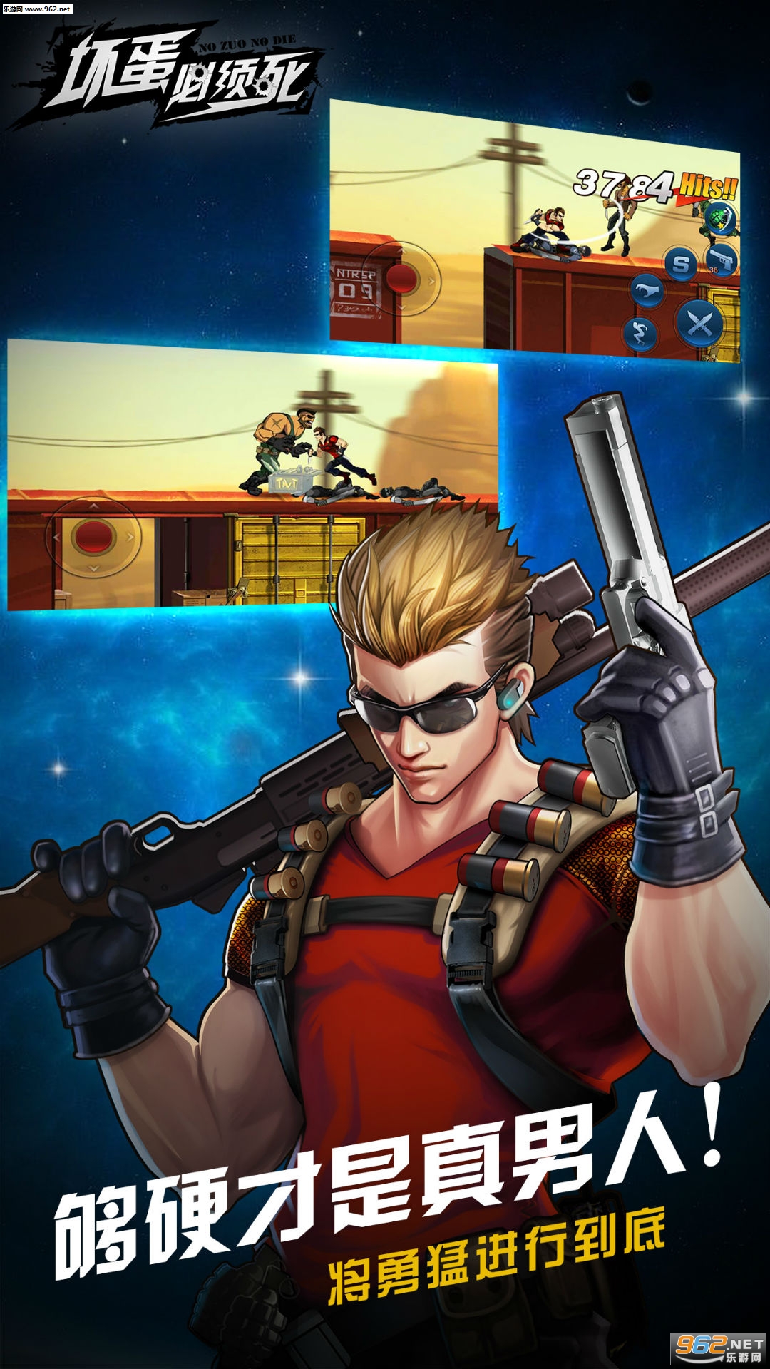 坏蛋必须死游戏