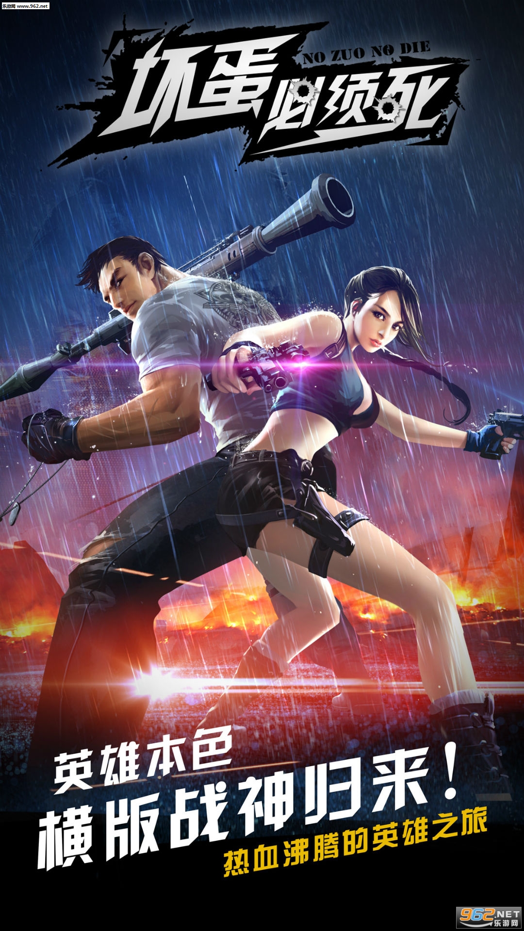 坏蛋必须死游戏