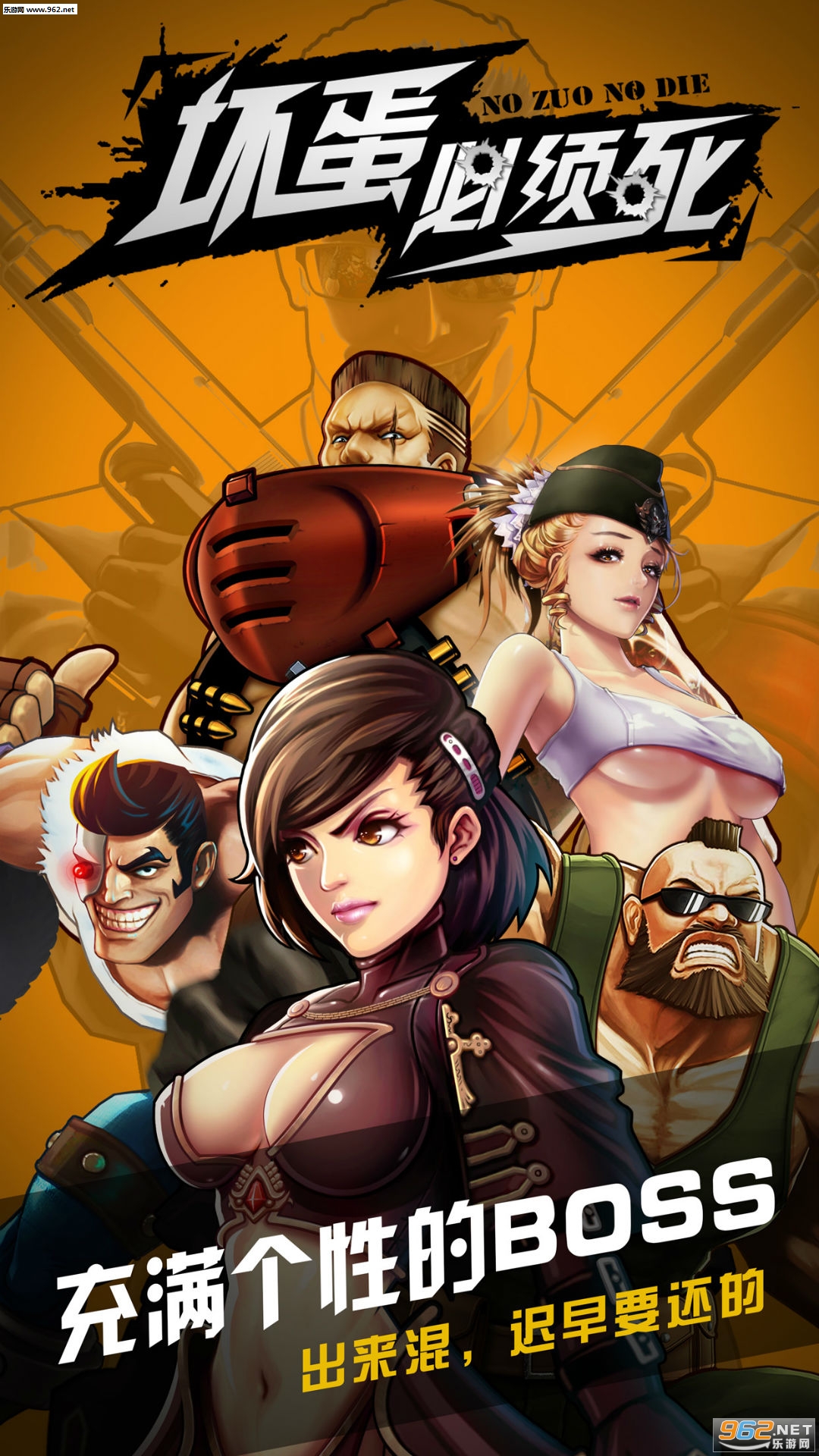 坏蛋必须死游戏