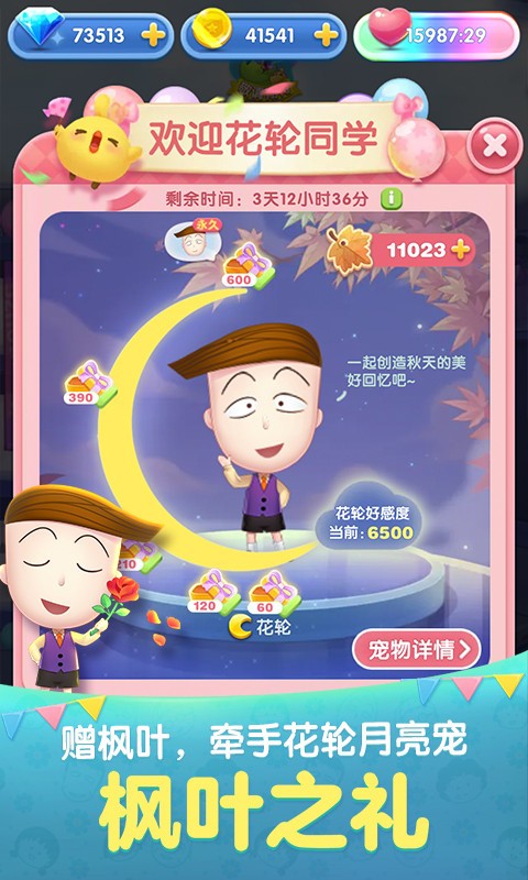 天天爱消除暖心冬日版