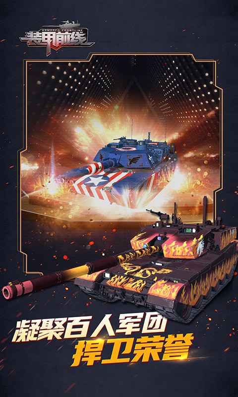 装甲前线最新版
