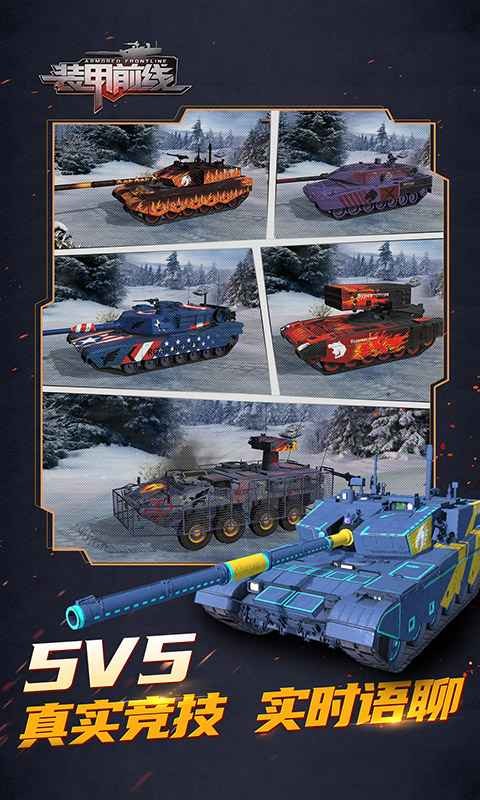 装甲前线最新版