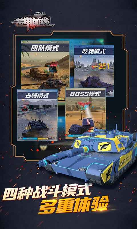 装甲前线最新版