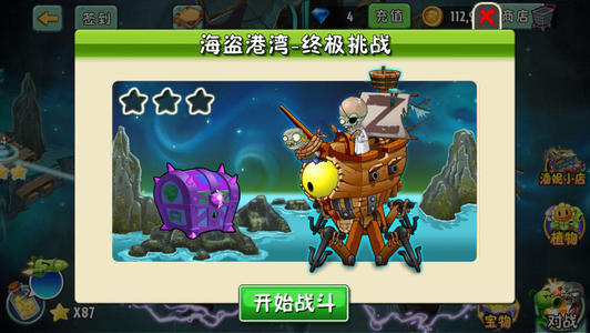 植物大战僵尸2海盗港湾无尽挑战