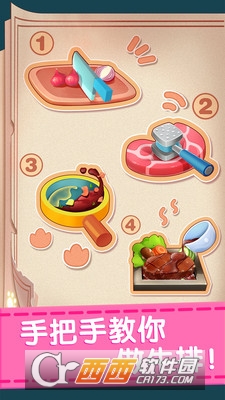 奇妙料理餐厅免费版