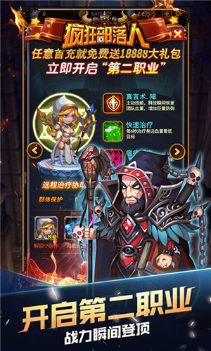 疯狂部落破解版