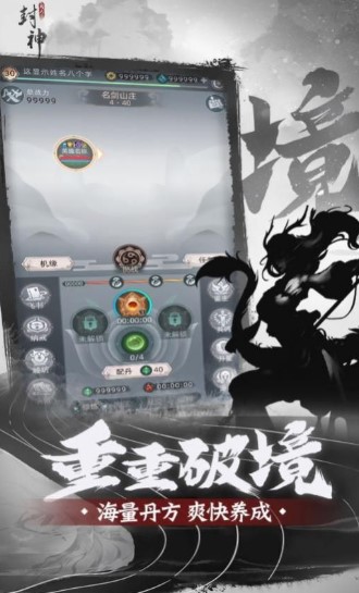 凡人封神公测版