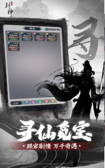 凡人封神公测版