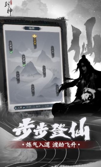 凡人封神公测版