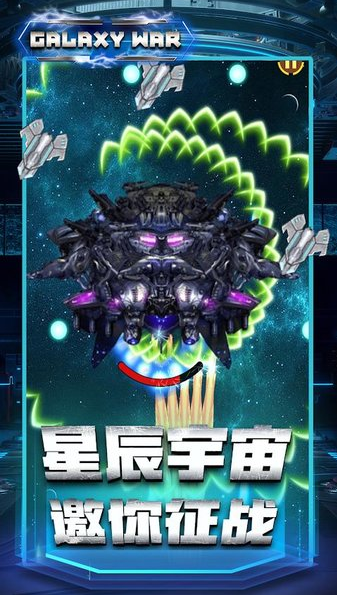 太空战机星际雷霆