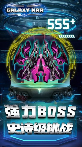 太空战机星际雷霆