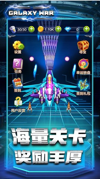 太空战机星际雷霆