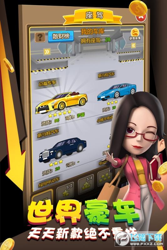 金币大富翁无限钻石修改器