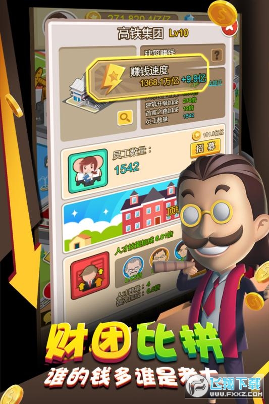 金币大富翁无限钻石修改器