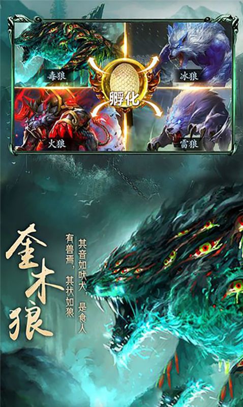 天行道之异兽横行