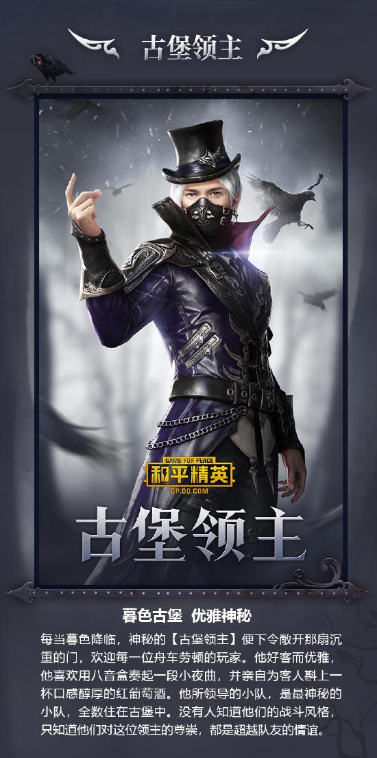 和平精英啾啾情报站第十七期丨古堡领主君临海岛，突变玩法攻略合集