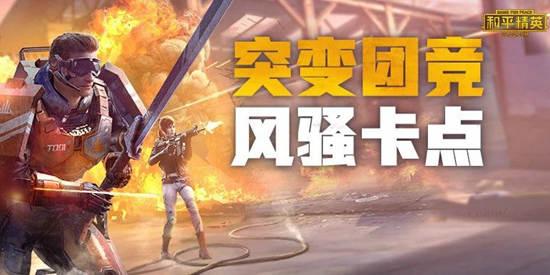 和平精英啾啾情报站第十七期丨古堡领主君临海岛，突变玩法攻略合集