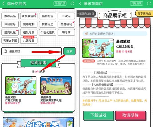 最强武器兑换码怎么得 最强武器兑换码使用教程