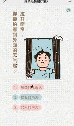 陈奕迅情绪治疗所