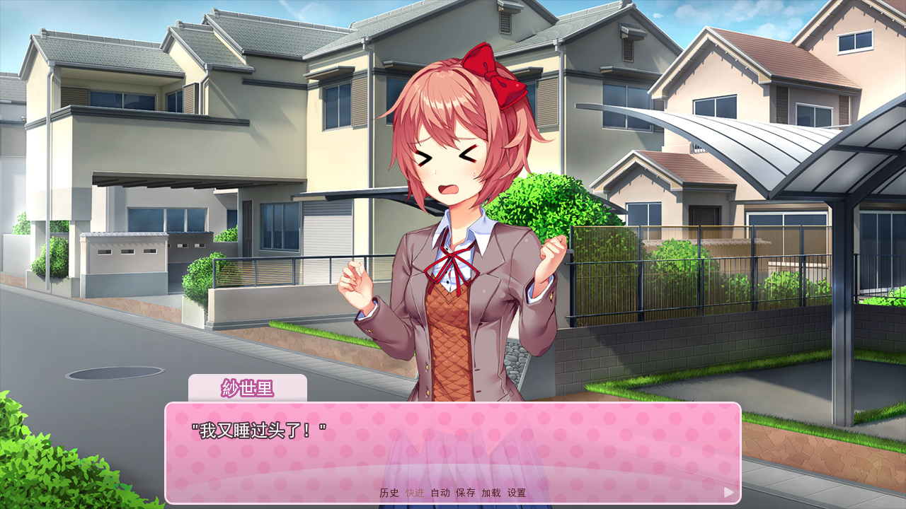 doki doki literary club汉化版