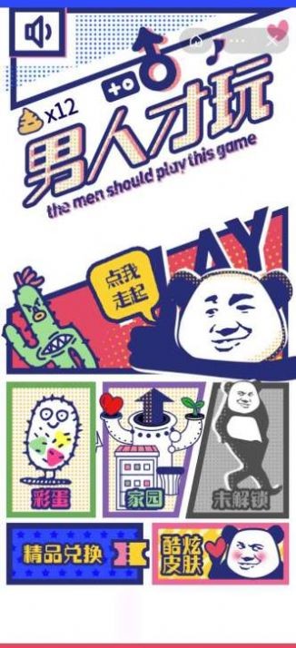 男人才玩的小游戏