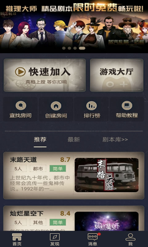 推理大师游戏